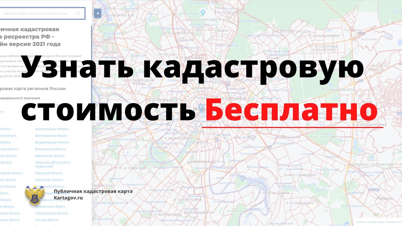 Как узнать кадастровую стоимость объекта недвижимости по адресу