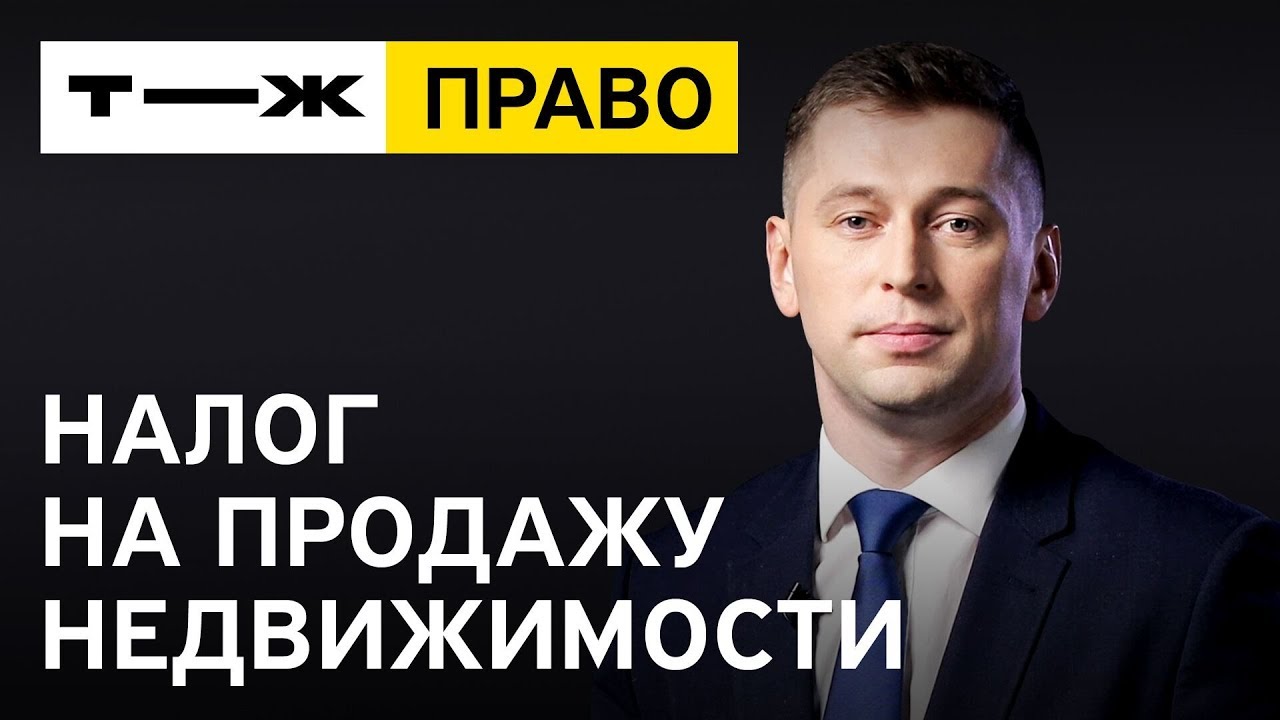 На каком этапе следует платить налог при продаже квартиры